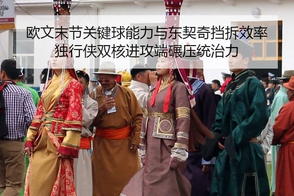 ou-wen-mo-jie-guan-jian-qiu-neng-li-yu-dong-qi-qi-dang-chai-xiao-lv-du-xing-xia-shuang-he-jin-gong-duan-nian-ya-tong-3-923.jpg