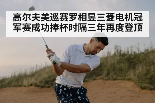 golf player swinging