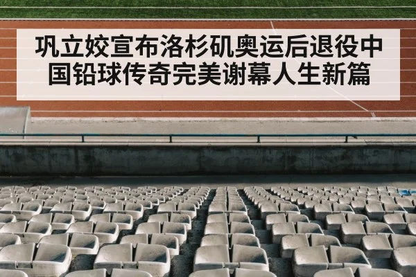 track and field stadium